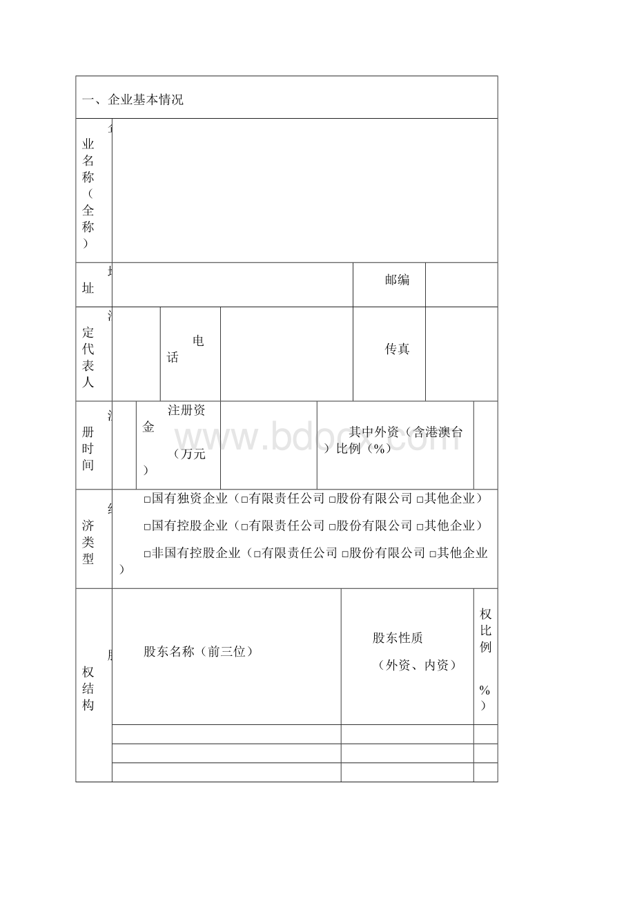 企业开展创新型企业试点工作Word下载.docx_第3页