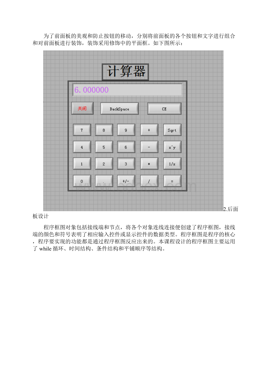 用labview设计一个计算器虚拟仪器Word文件下载.docx_第2页