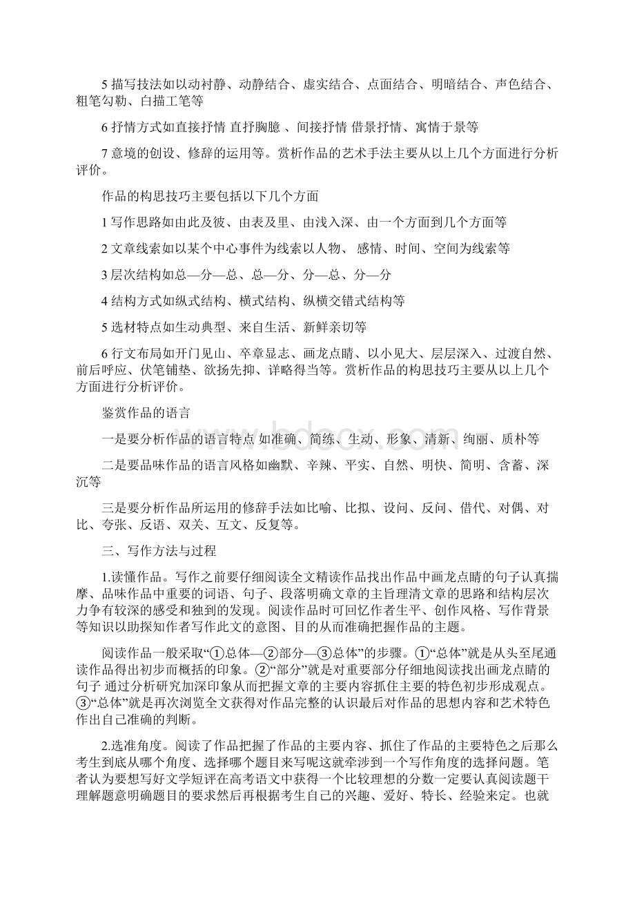 文学评论写作的要求方法过程及范本分析.docx_第2页