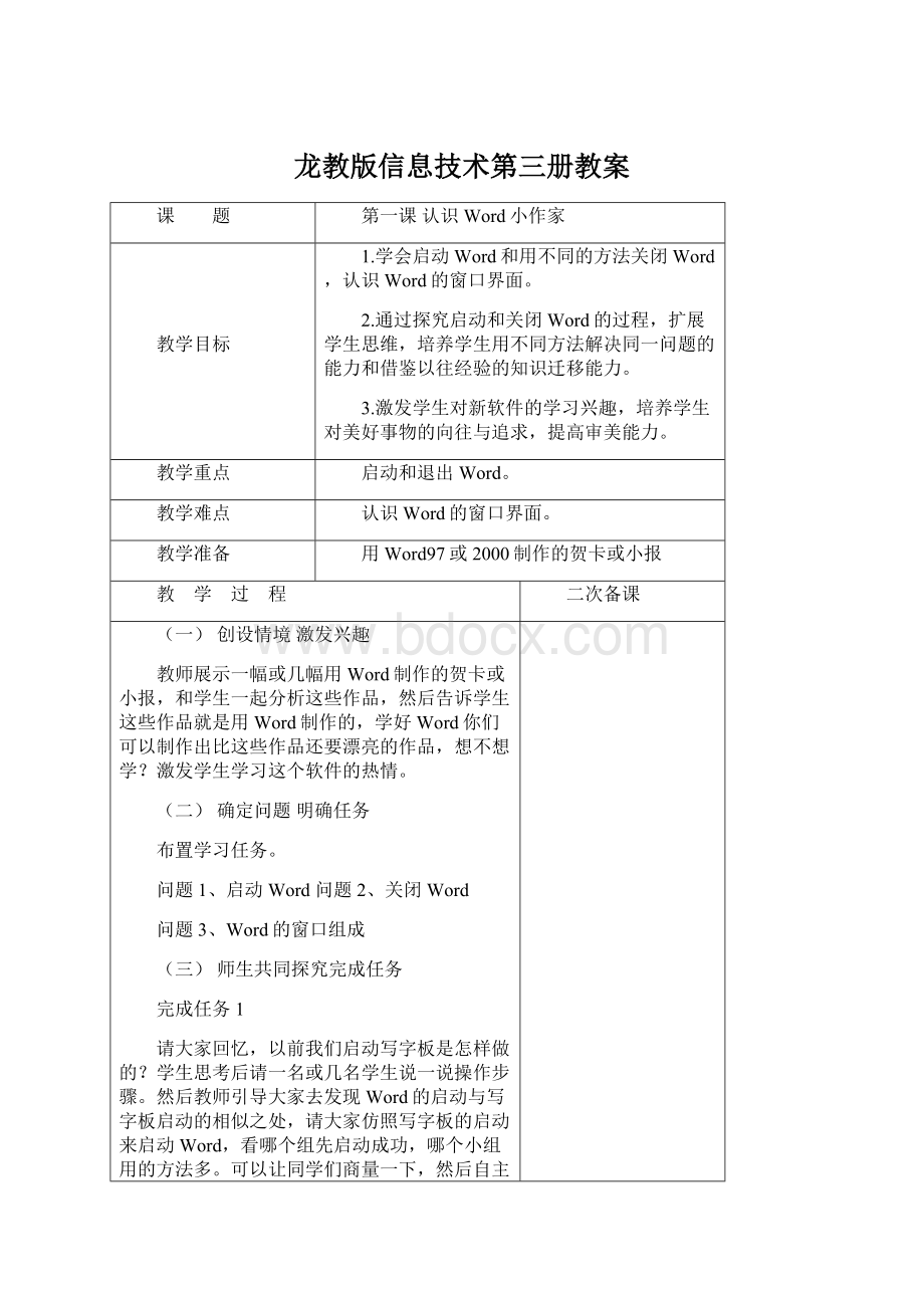 龙教版信息技术第三册教案Word文档格式.docx