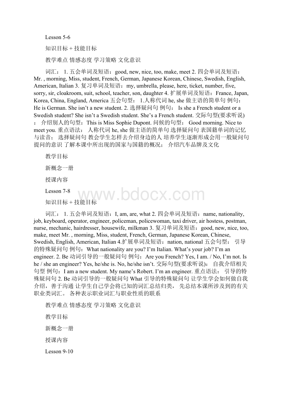 新概念一教材分析.docx_第2页