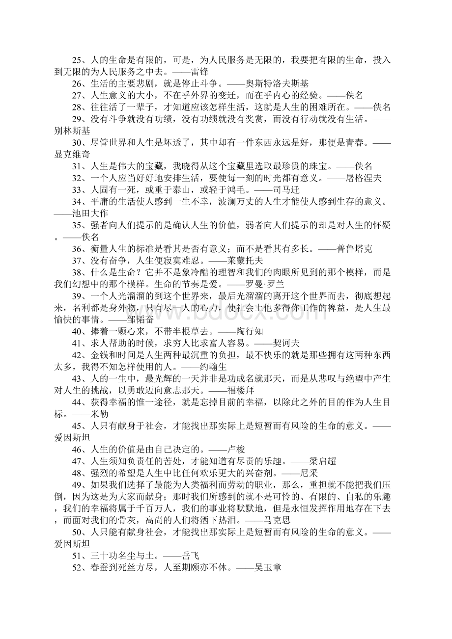 关于人生价值的名人经典语录.docx_第2页