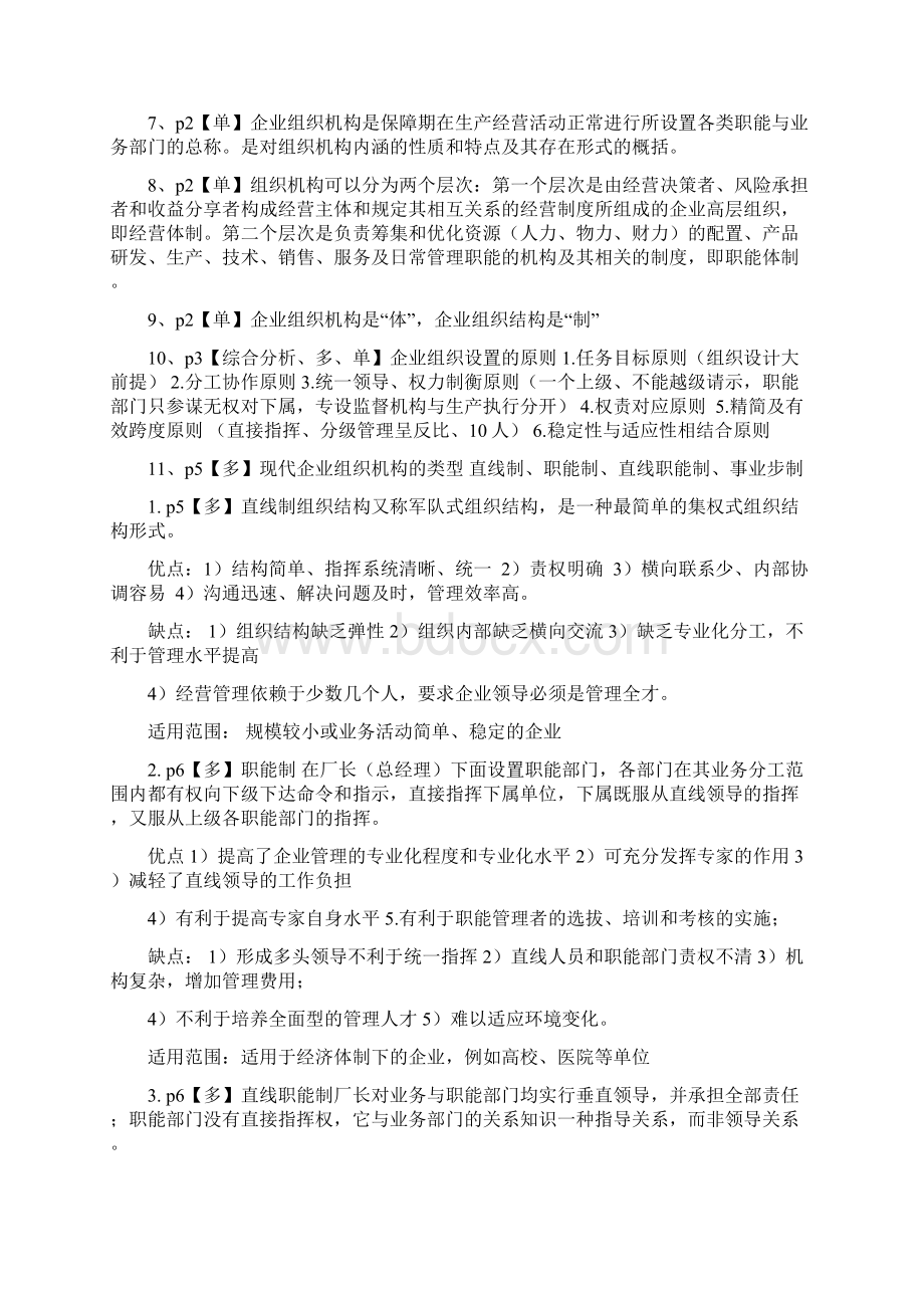 三级企业人力资源管理师 个人学习笔记本人已通过考试分享资料 新版教材.docx_第2页