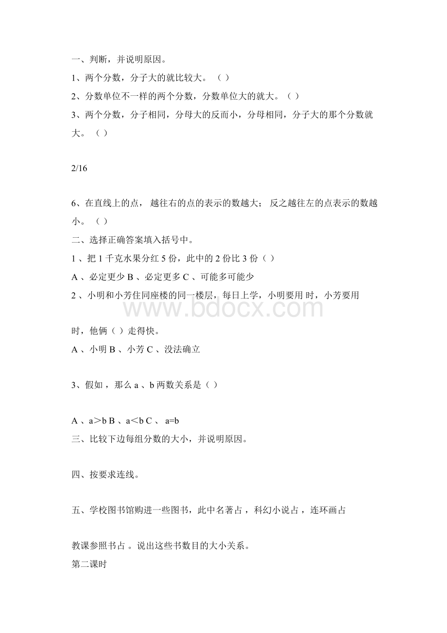 西师版五年级数学下册同步练习题全册.docx_第3页