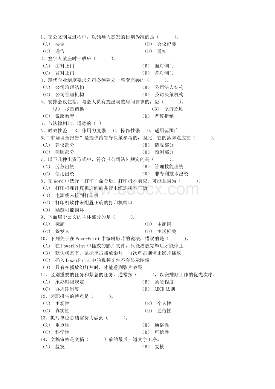 秘书从业经验职业素养指导总结签字仪式一点通.docx