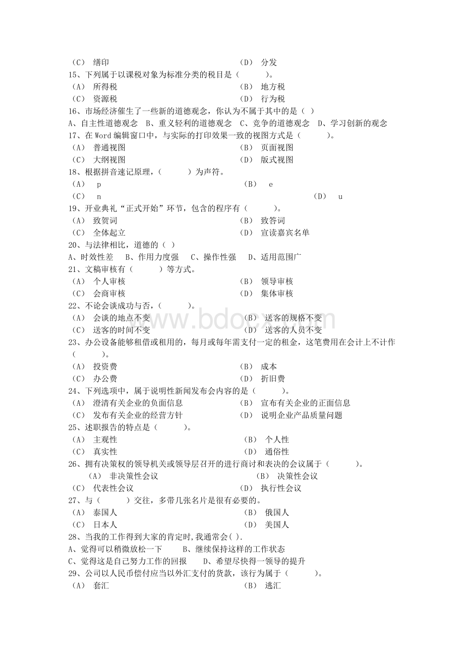 秘书从业经验职业素养指导总结签字仪式一点通Word格式文档下载.docx_第2页