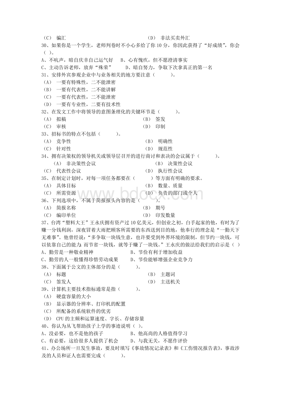 秘书从业经验职业素养指导总结签字仪式一点通Word格式文档下载.docx_第3页