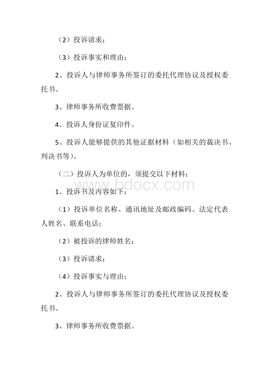 律师事务所投诉查处制度.docx_第2页