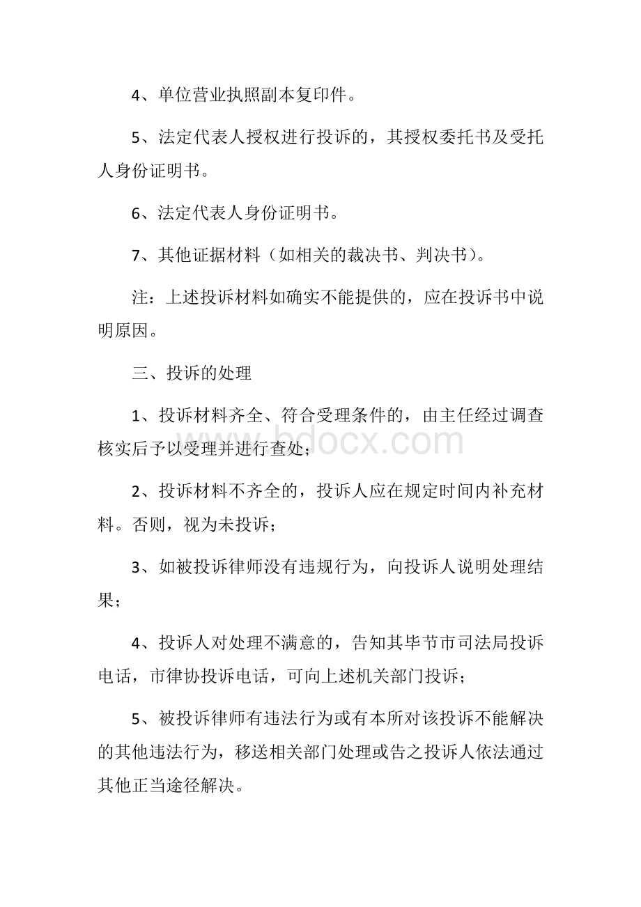 律师事务所投诉查处制度.docx_第3页