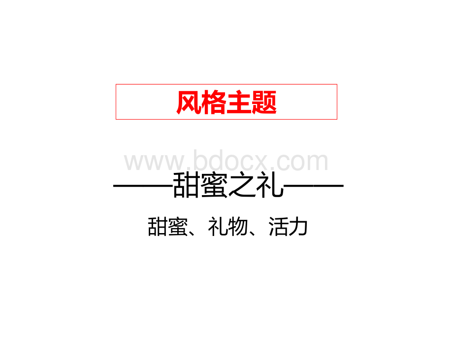 营销中心现场春节氛围包装建议.ppt_第3页