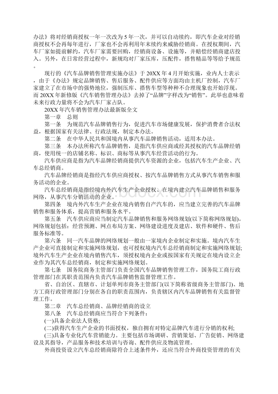 汽车销售管理办法最新版全文.docx_第2页