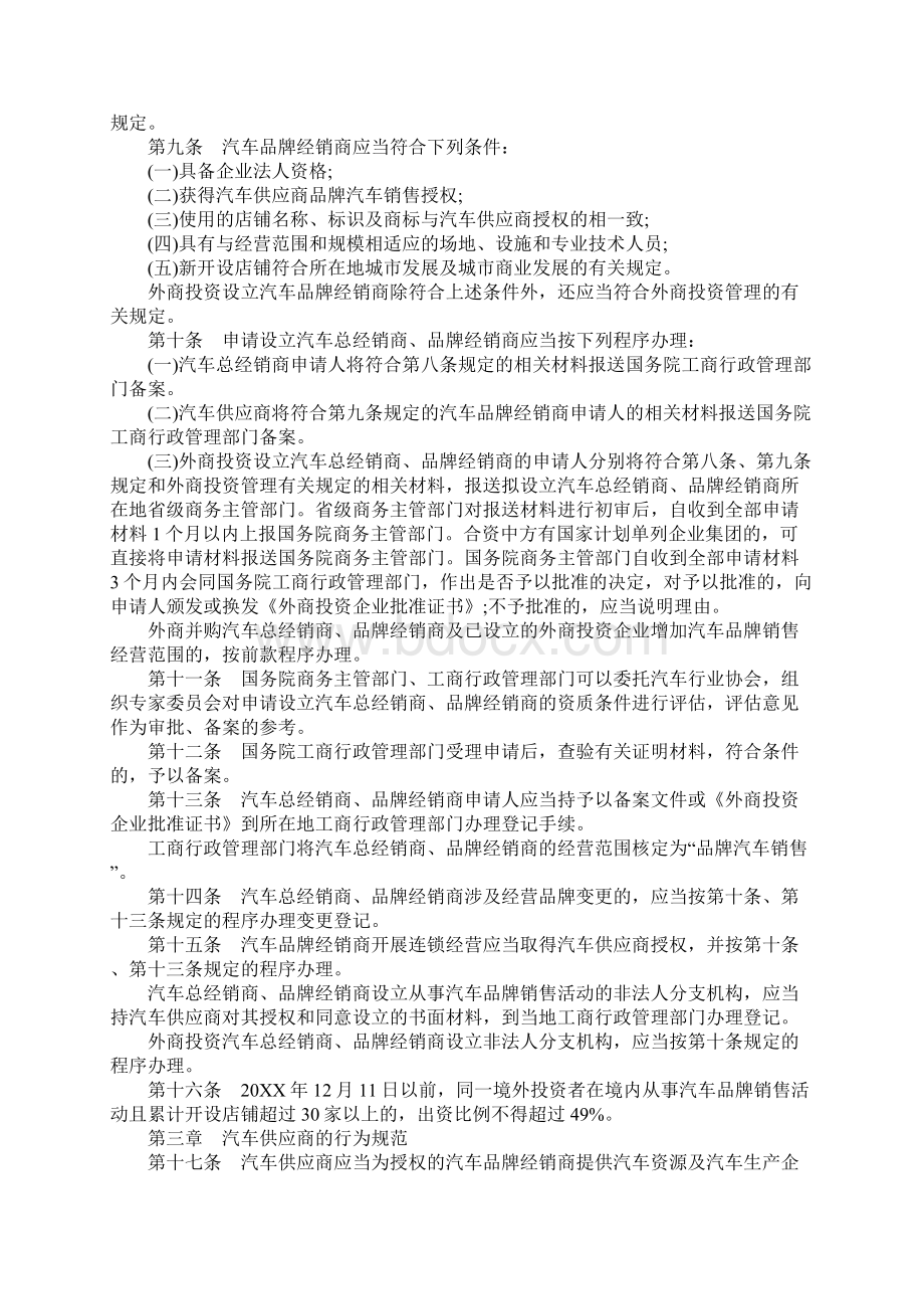 汽车销售管理办法最新版全文.docx_第3页