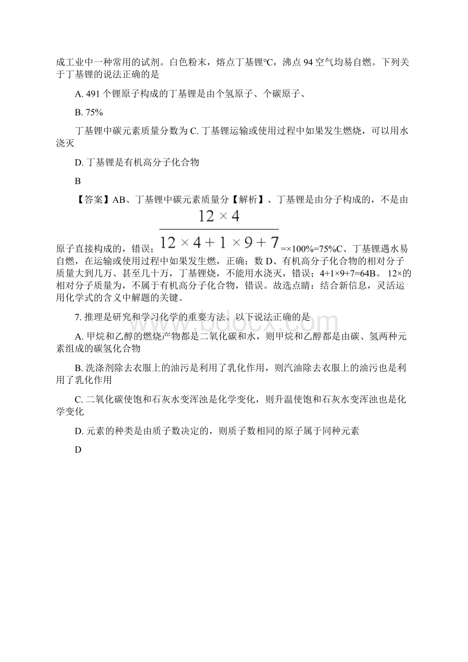 山东省东营市中考化学试题解析版Word文件下载.docx_第3页