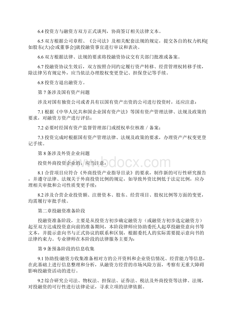 投融资上市相关法律指引.docx_第3页