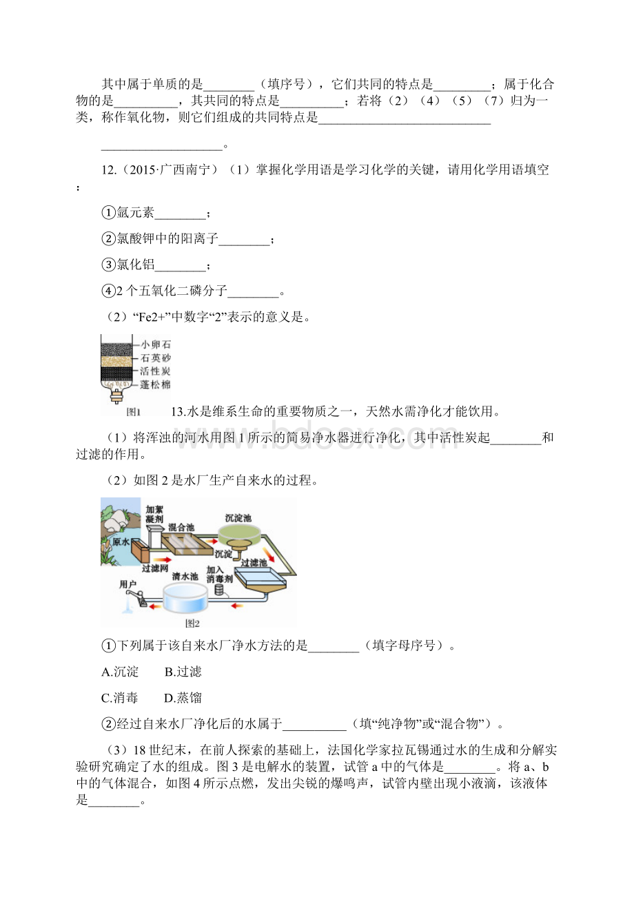 九年级化学第四单元测试题附答案解析完整资料doc文档格式.docx_第3页