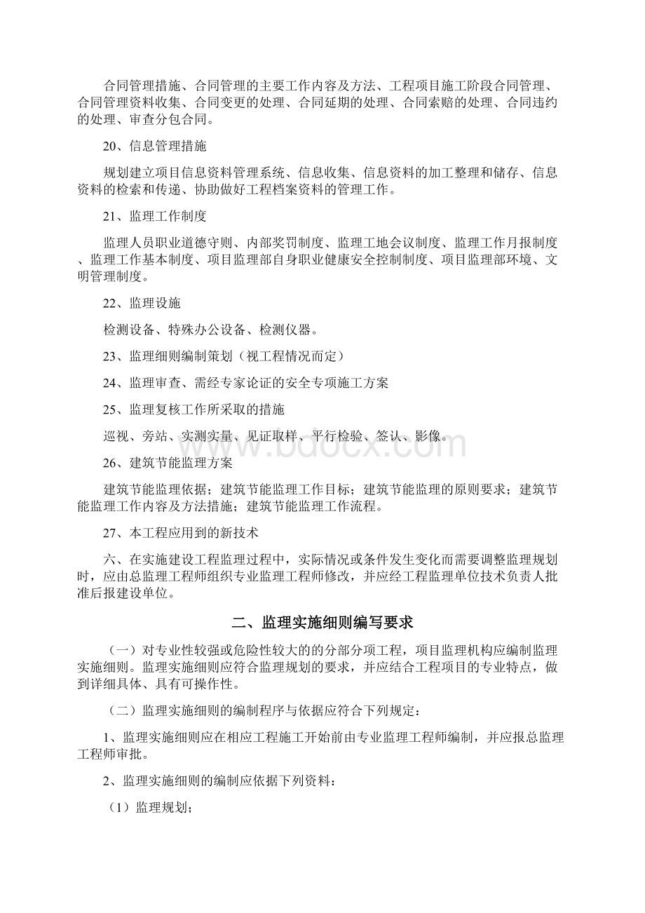 监理文件编制要求Word格式文档下载.docx_第3页