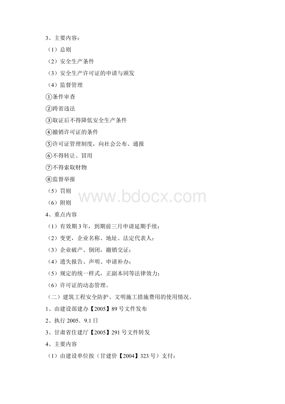 施工安全监督检查讲稿Word格式.docx_第3页