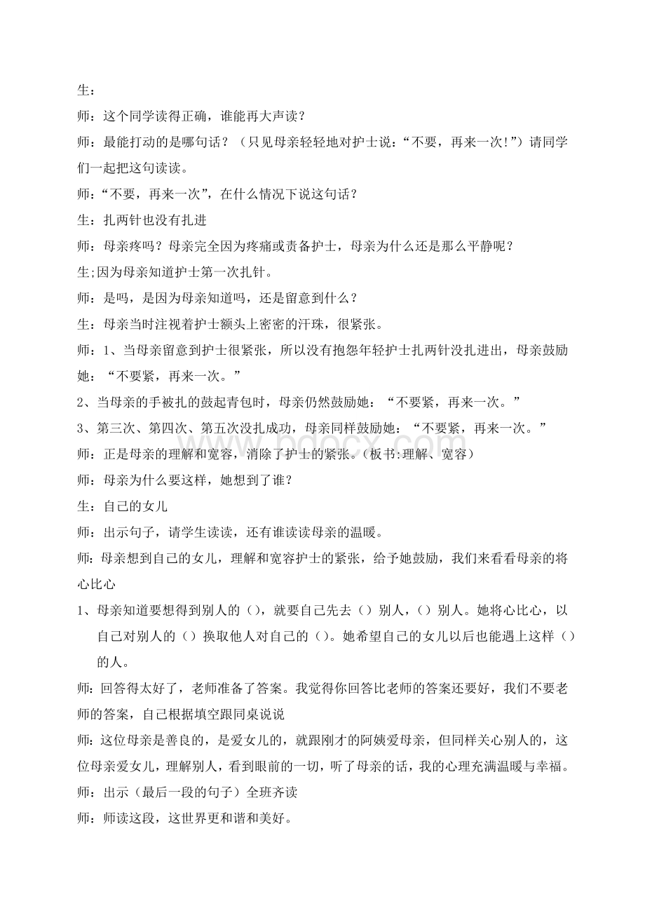 将心比心课堂实录.docx_第3页