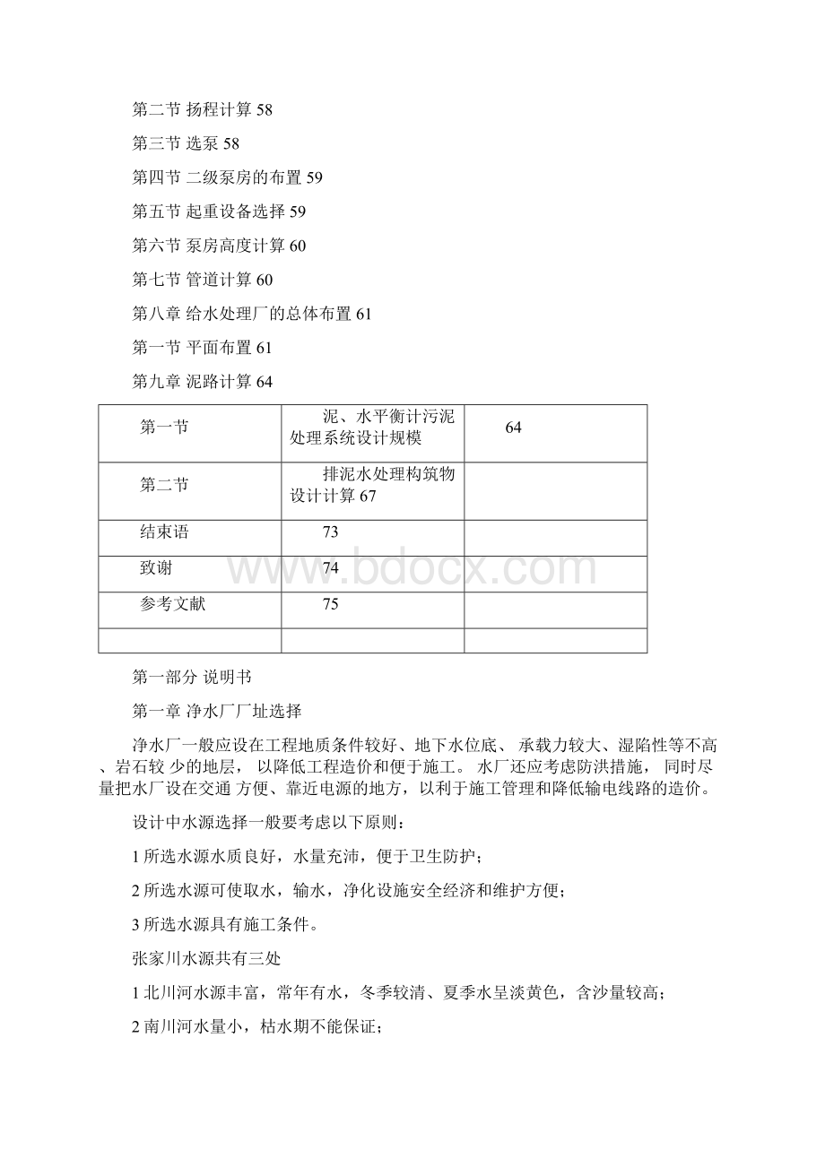 完整word版自来水厂设计计算书.docx_第3页