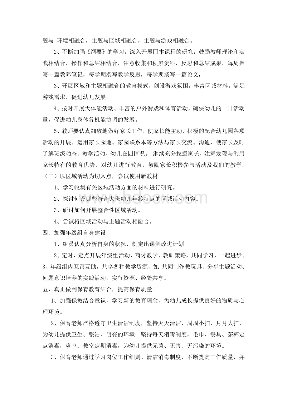 大班年级组工作计划Word文档下载推荐.docx_第2页