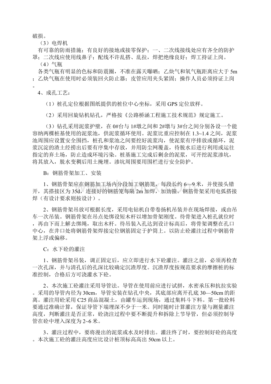 跨G25长深高速立交桥施工方案.docx_第2页