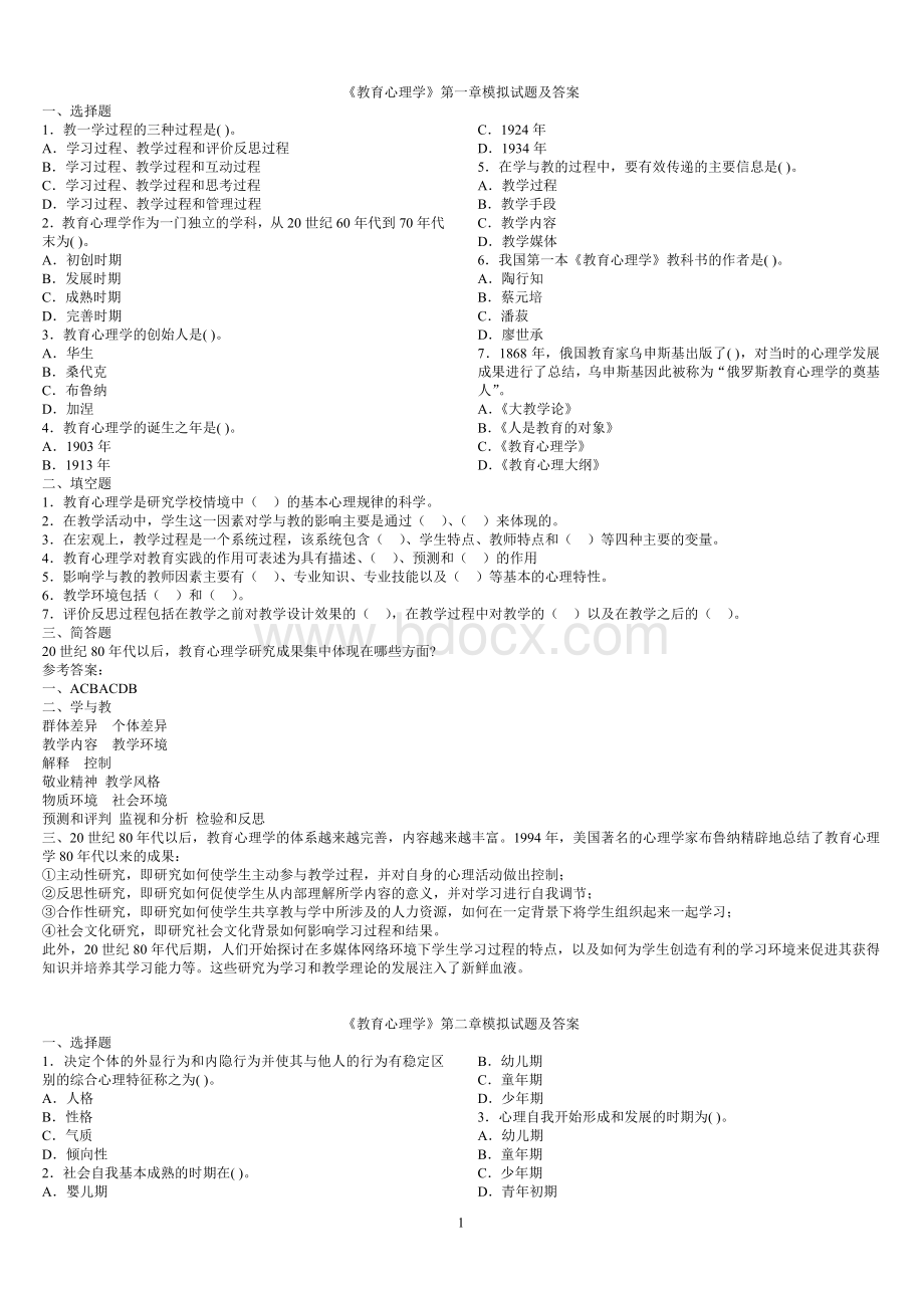 中学教师资格考试必备《教育学》同步练习题及参考答案Word文档下载推荐.doc