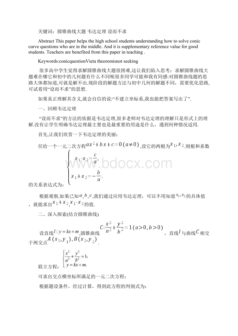 解圆锥曲线大题的精髓设而不求.docx_第2页