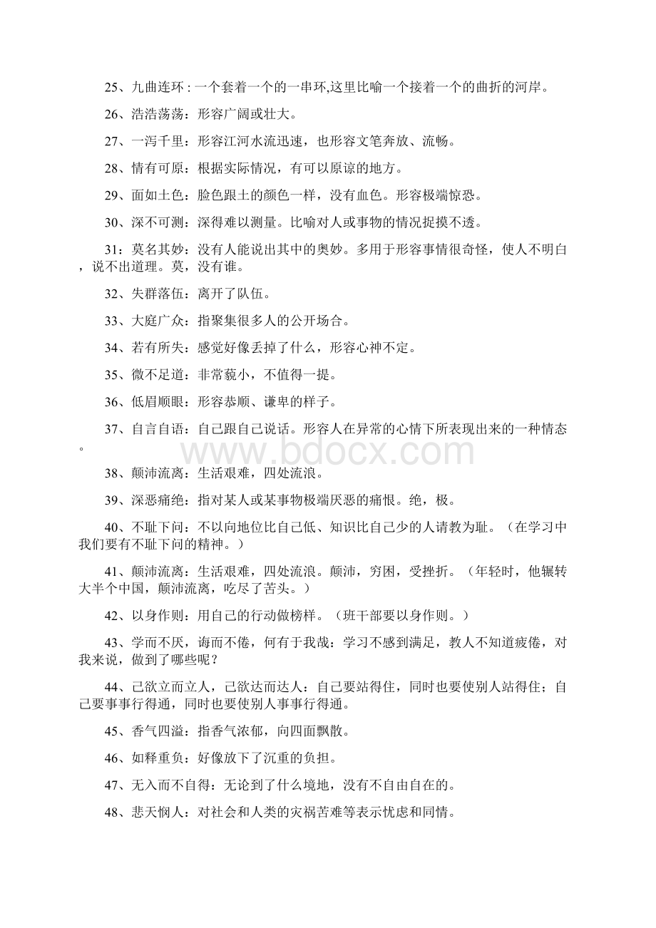 部编最新统编语文学年版复习学案成语积累Word文件下载.docx_第2页