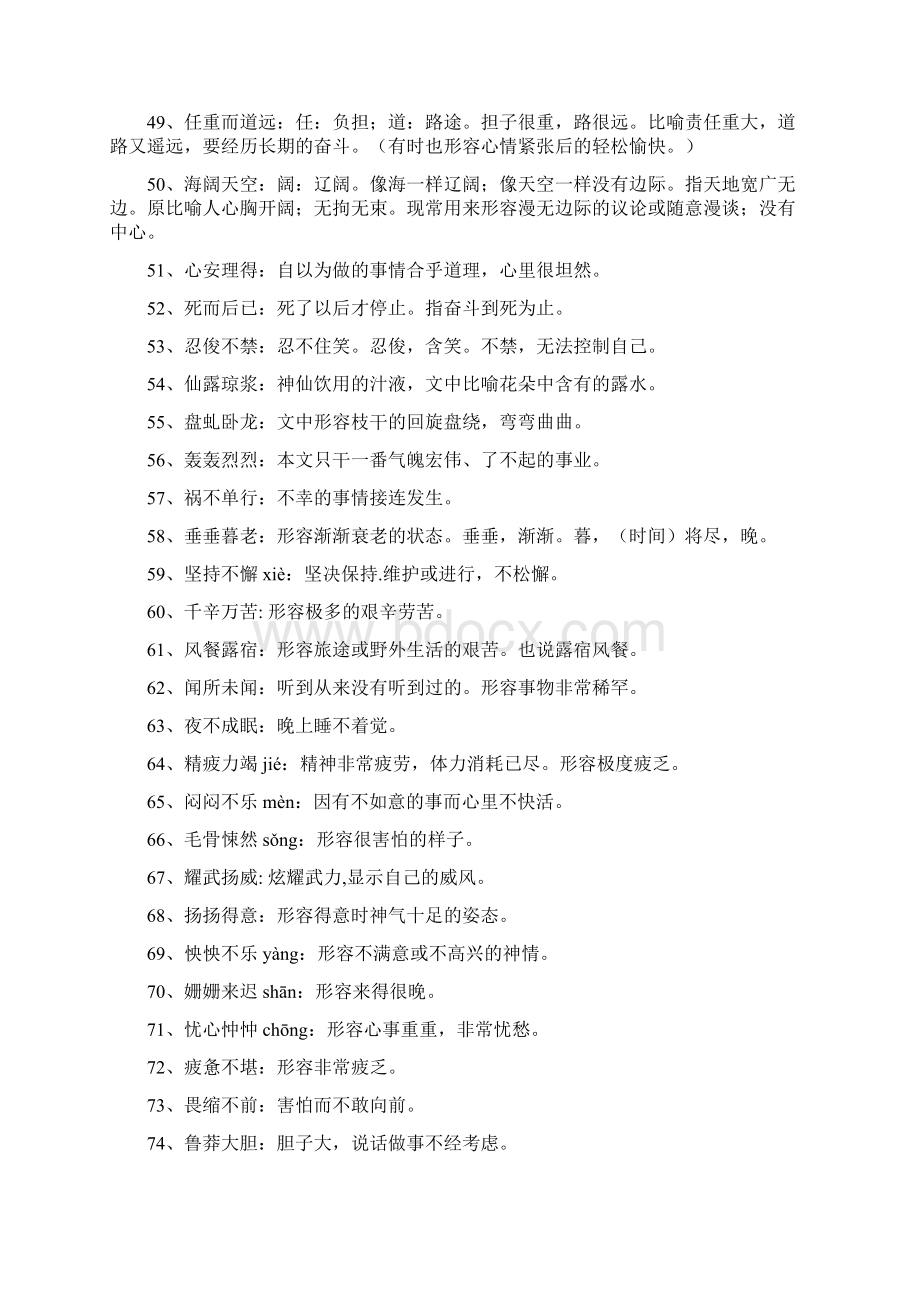 部编最新统编语文学年版复习学案成语积累Word文件下载.docx_第3页