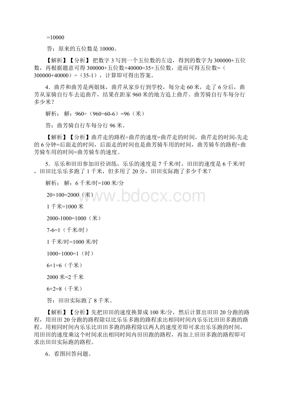 20XX苏教版版六年级数学下册解决问题培优解答应用题专项专题训练带答案解析.docx_第2页