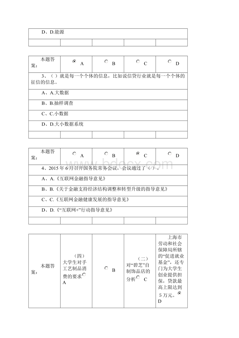 最新泸州市专业技术人员继续教育网上考试考试题目及答案资料Word下载.docx_第2页