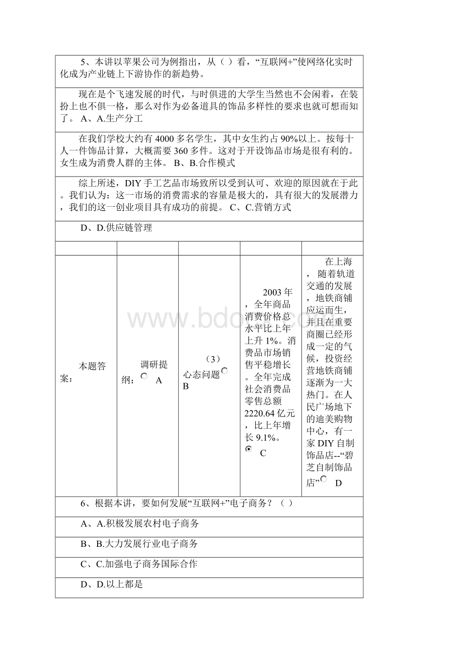 最新泸州市专业技术人员继续教育网上考试考试题目及答案资料Word下载.docx_第3页