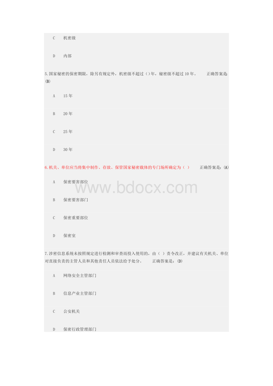 公务员保密测试Word格式.docx_第2页