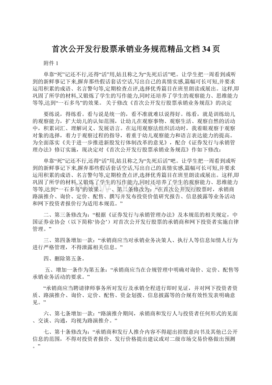 首次公开发行股票承销业务规范精品文档34页.docx