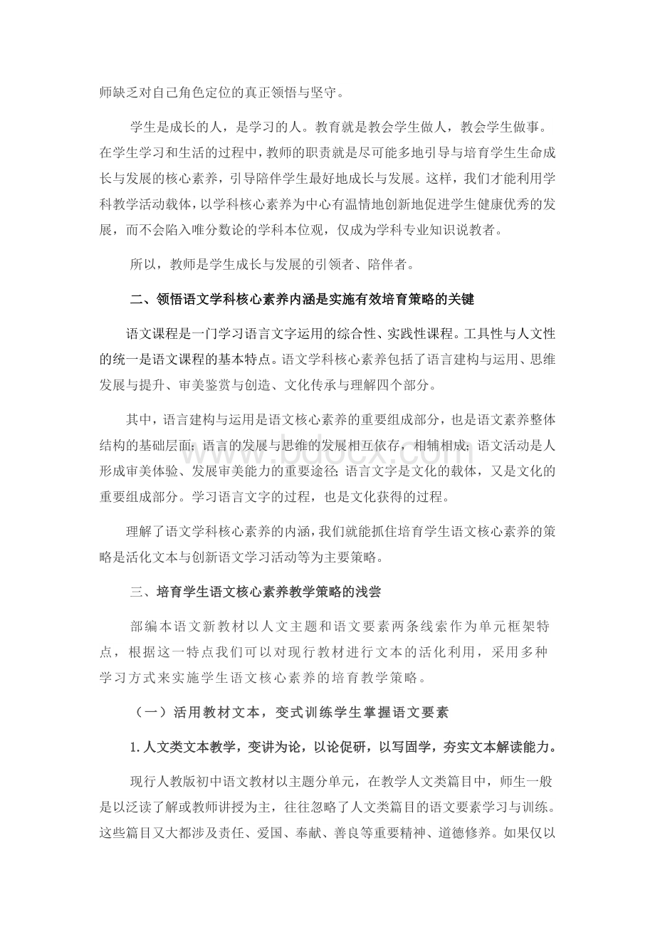 浅谈语文核心素养培育的教学策略.docx_第2页