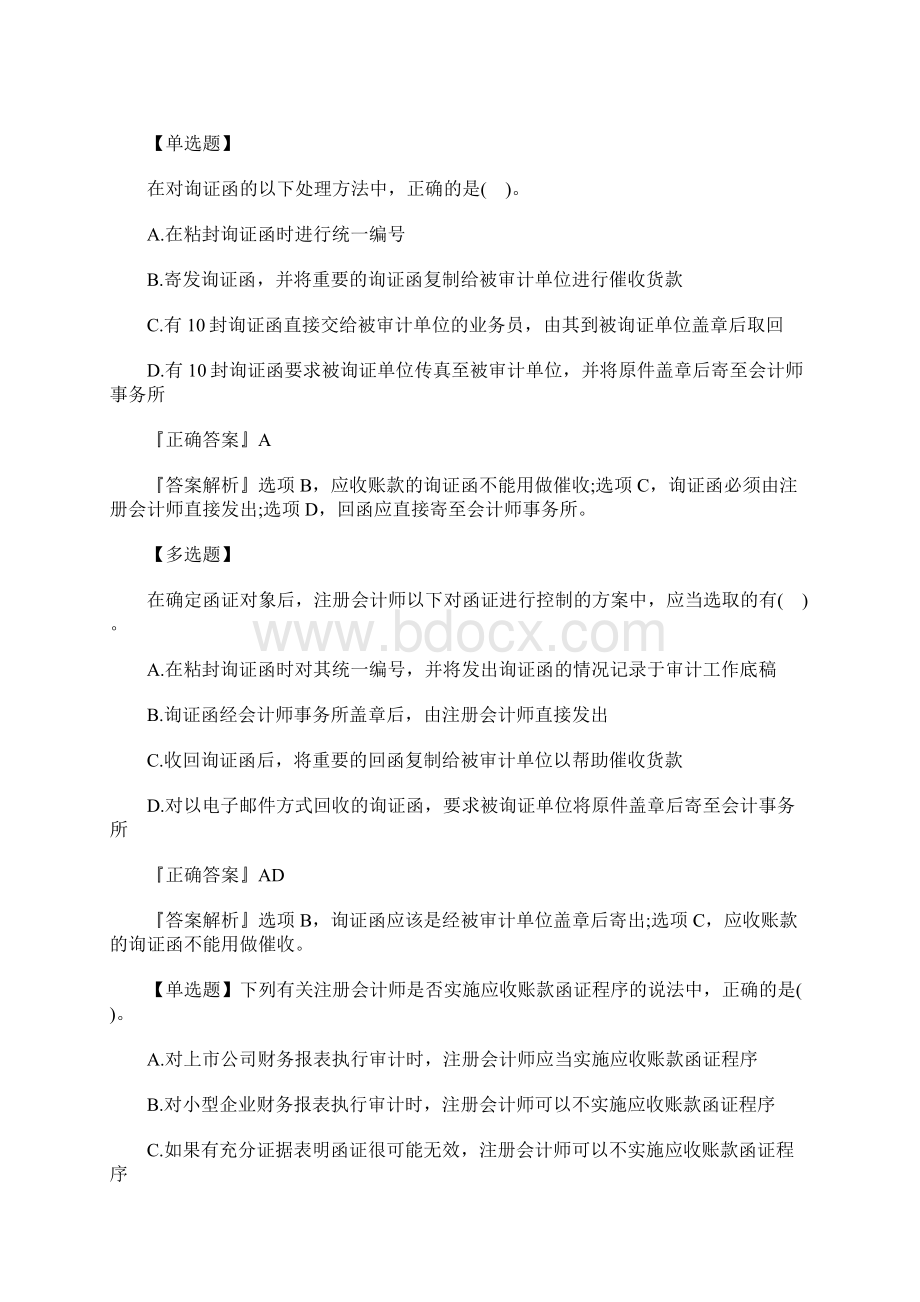 注册会计师考试《审计》高频考点试题8含答案.docx_第3页