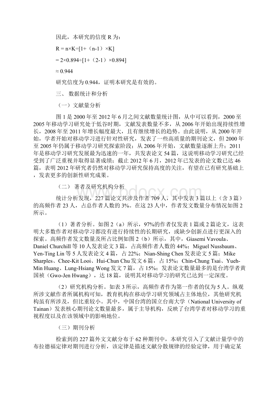 移动学习外文期刊文献统计与定量分析研究.docx_第3页