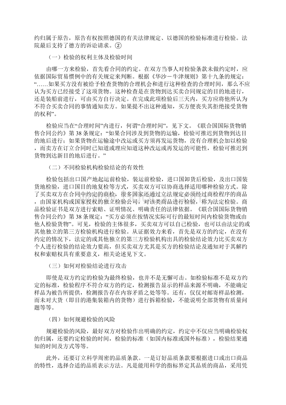 如何应对国际贸易中的质量纠纷.docx_第2页