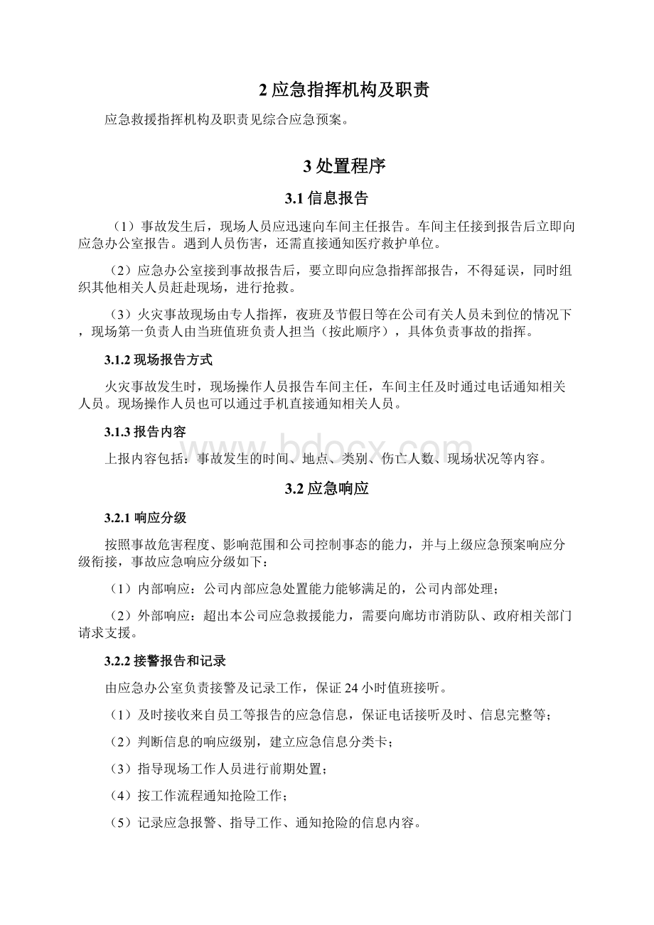 火灾爆炸环境事故专项应急预案Word文档格式.docx_第2页