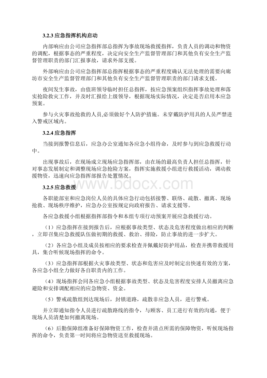 火灾爆炸环境事故专项应急预案Word文档格式.docx_第3页