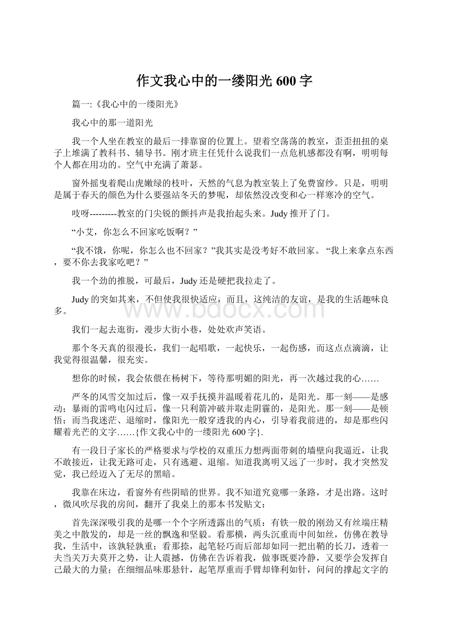 作文我心中的一缕阳光600字Word文件下载.docx_第1页