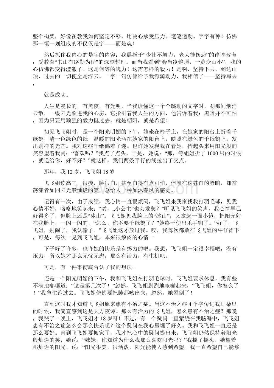 作文我心中的一缕阳光600字Word文件下载.docx_第2页