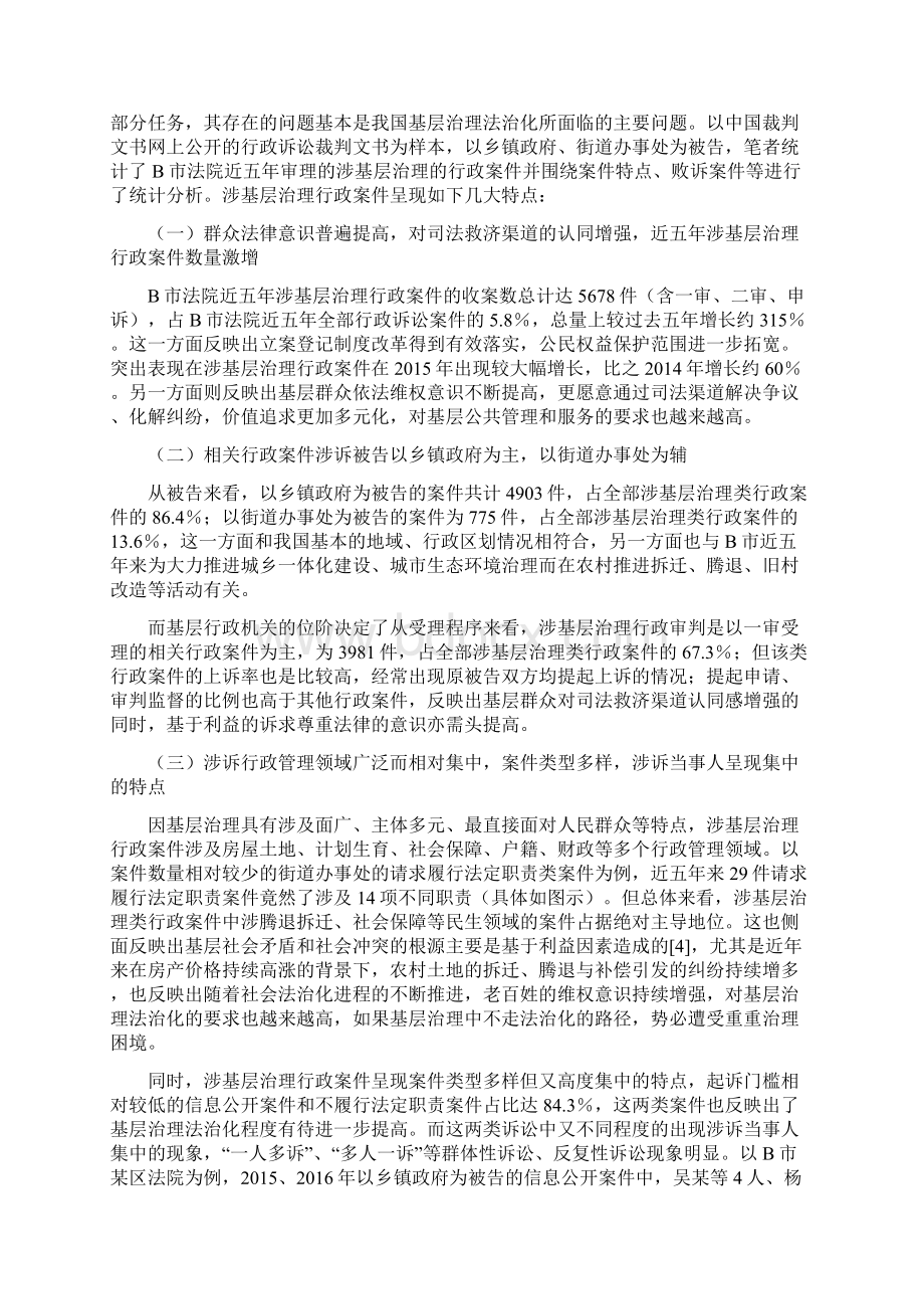 精工作心得城乡基层治理法治化的路径探析最新.docx_第2页