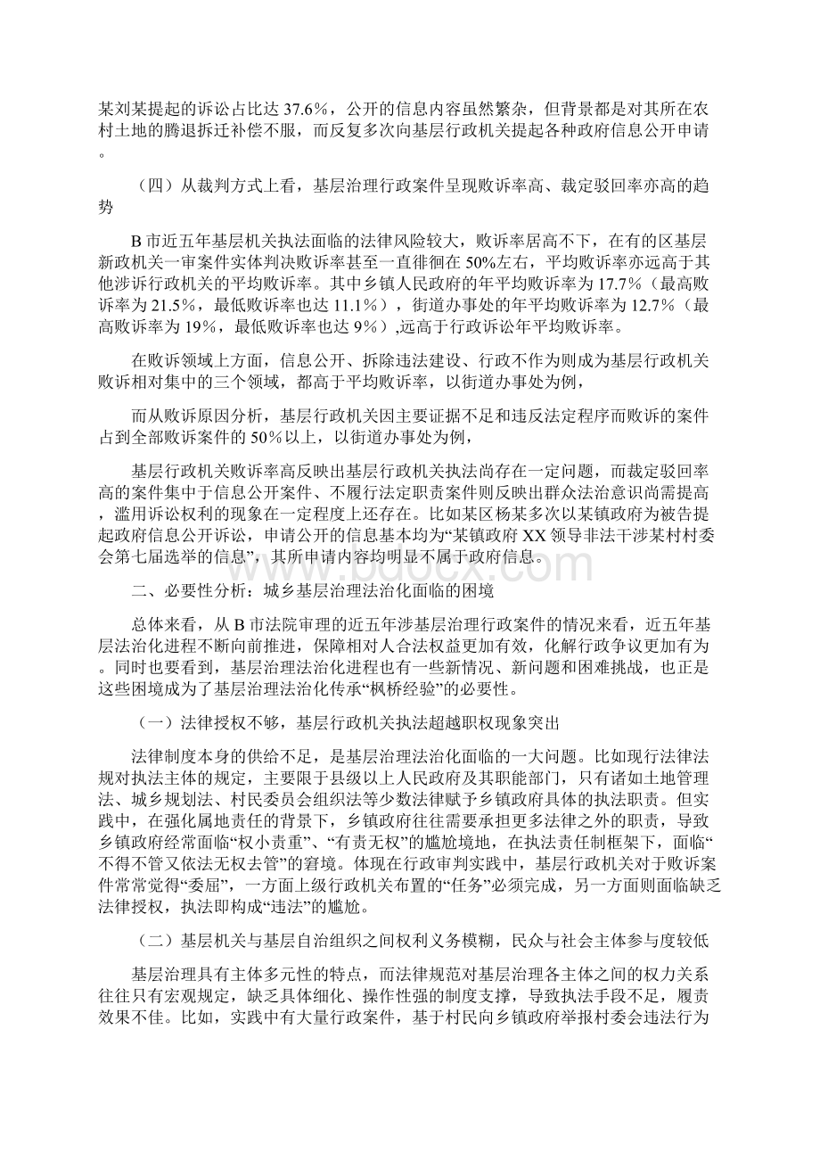 精工作心得城乡基层治理法治化的路径探析最新.docx_第3页