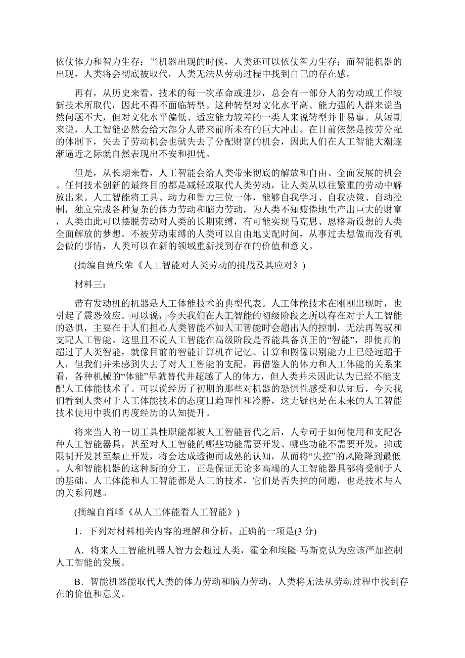 济南外国语学校 综合测试高三语文试题Word文档格式.docx_第2页