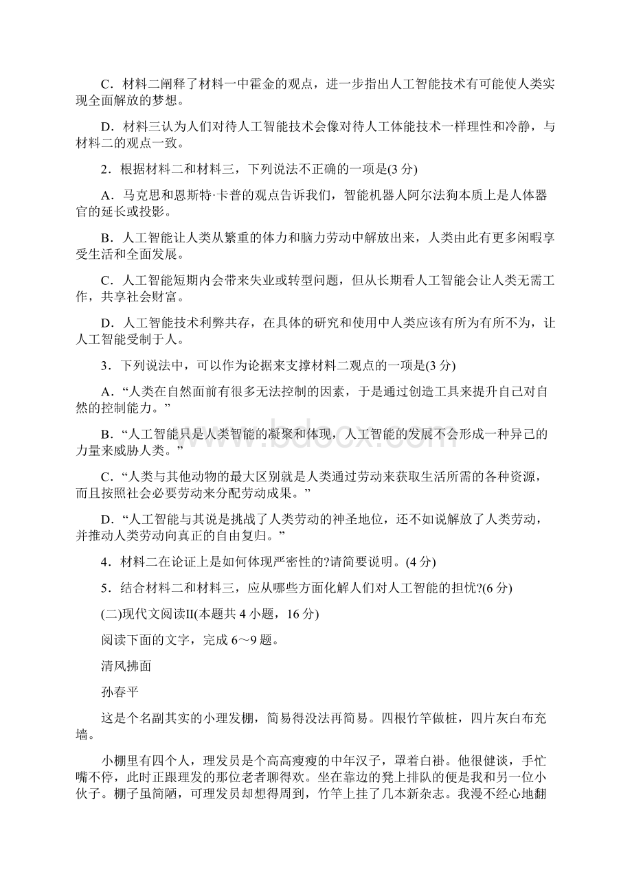 济南外国语学校 综合测试高三语文试题Word文档格式.docx_第3页