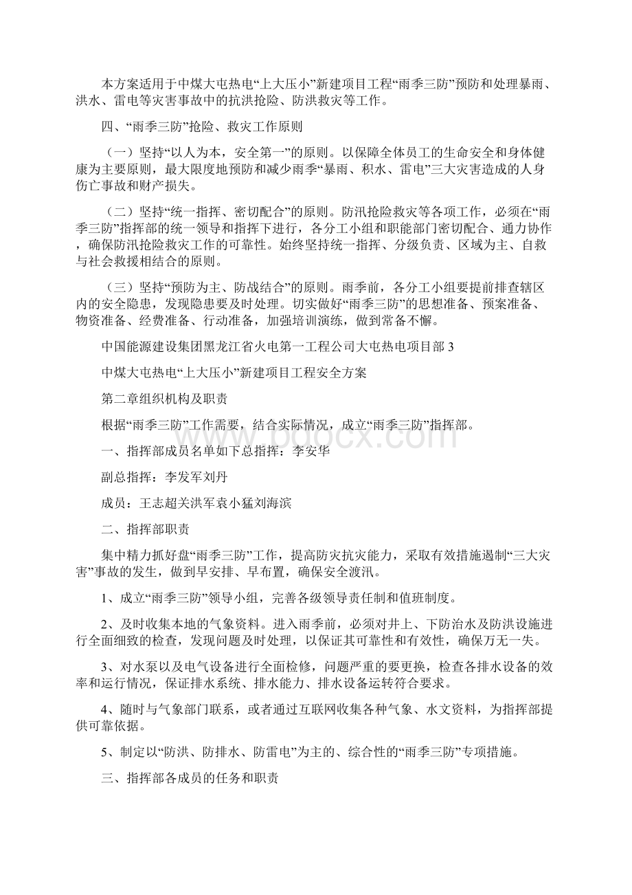 《三防方案》.docx_第3页