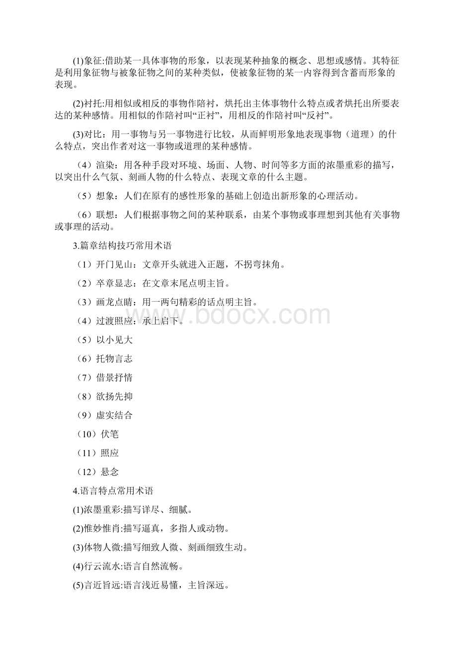 中考语文散文知识点总结整理.docx_第2页