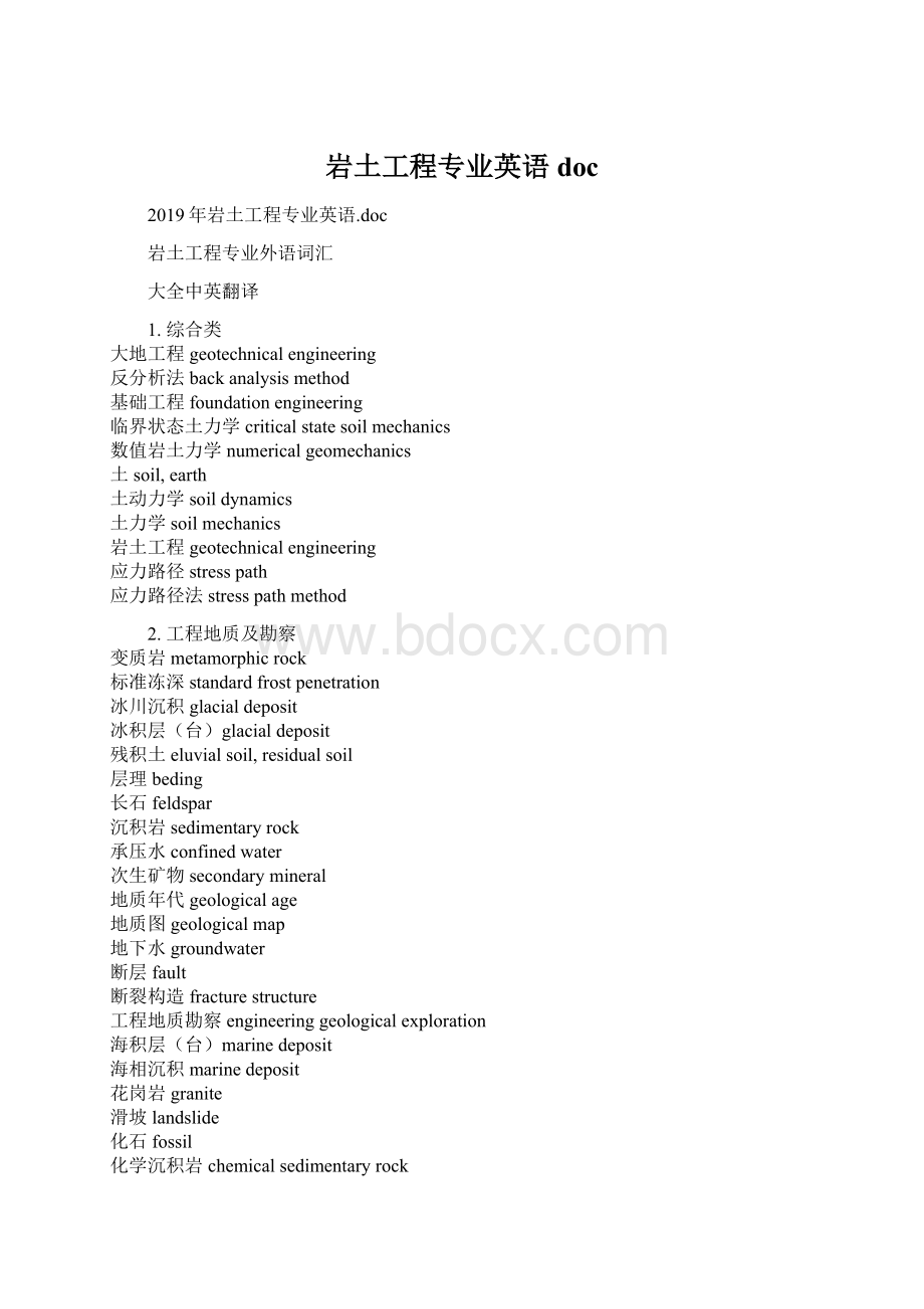 岩土工程专业英语doc.docx_第1页