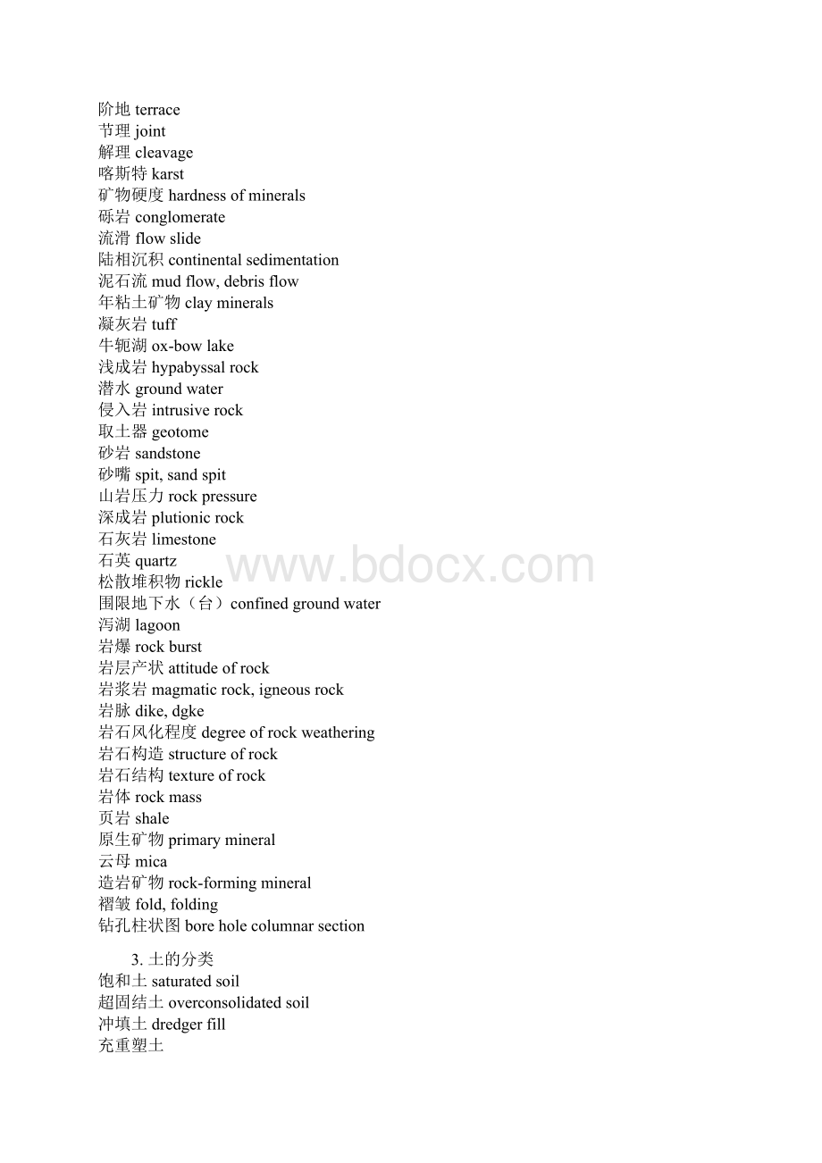 岩土工程专业英语doc.docx_第2页